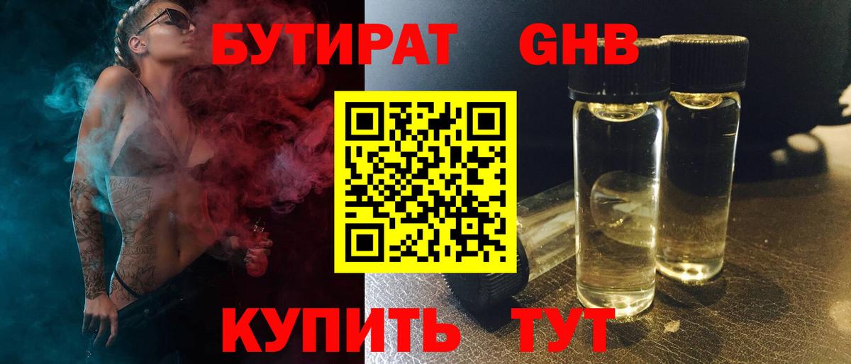БУТИРАТ буратино Орёл