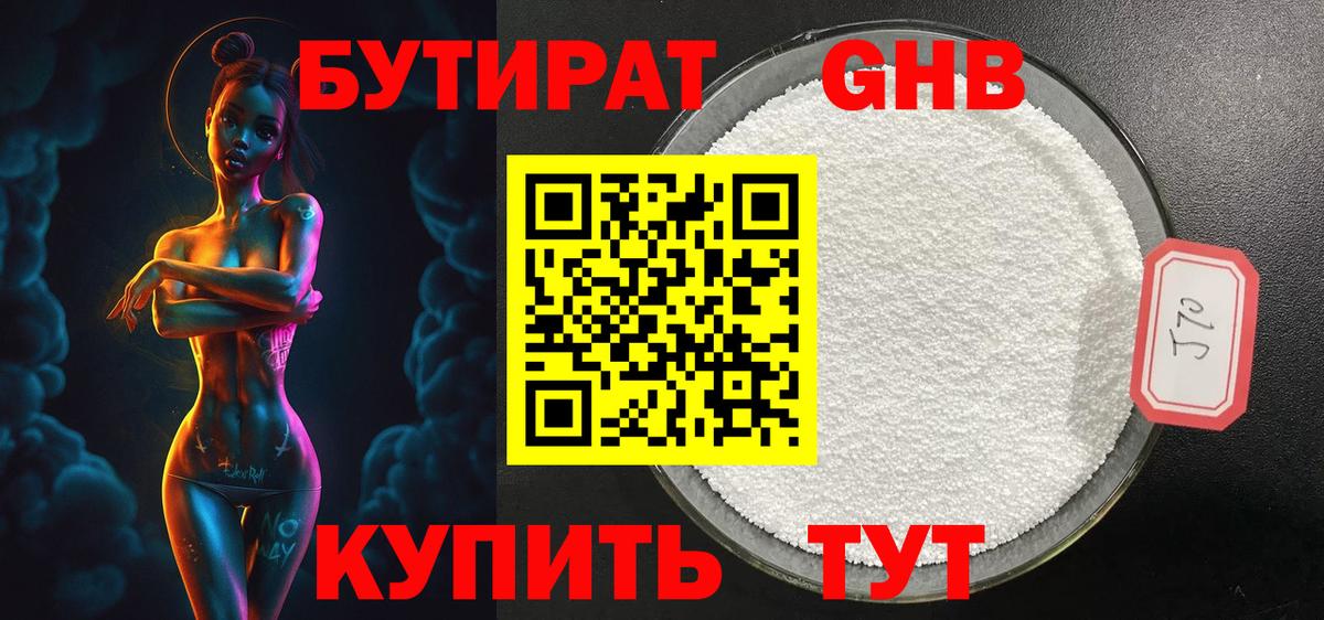 БУТИРАТ  Вход с VPN  Орёл  БУТИРАТ вода 