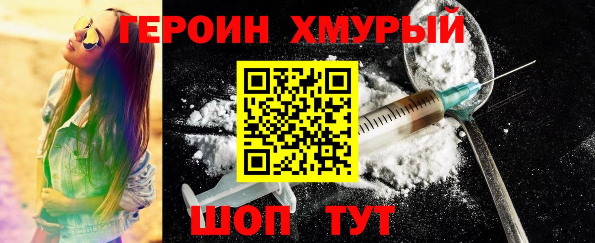 Героин герыч Орёл