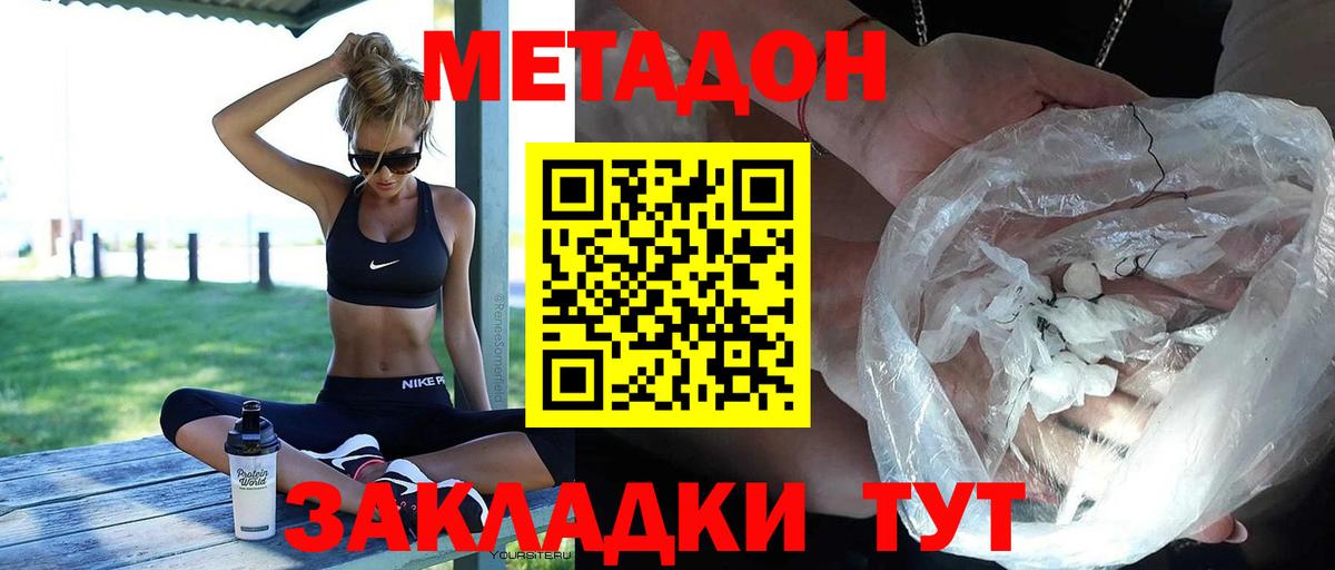 МЕТАДОН кристалл  МЕТАДОН белоснежный  Вход с VPN  гидра зеркало  Орёл 